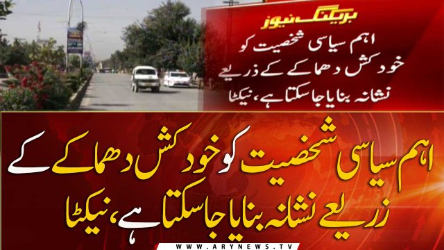 NACTA suggests heightened security amid threats of imminent terrorist attacks in Quetta, Peshawar