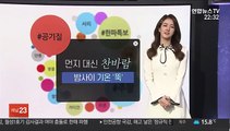 [날씨트리] 먼지 대신 찬바람…내일 기온 뚝, 올가을 첫 한파특보