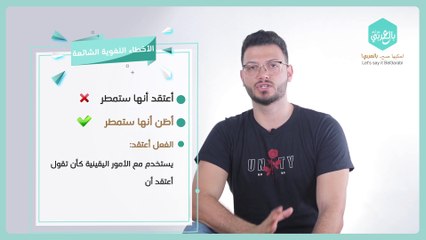 الأخطاء اللغوية الشائعة