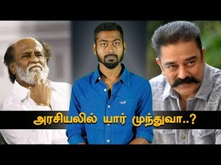சூப்பர் ஸ்டாரா..உலகநாயகனா? முதலில் முந்தப் போவது யார் ? | Superstar Vs Ulaganayagan