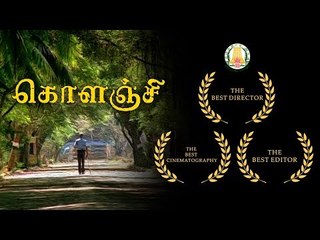 கொளஞ்சி | Kolanji | Tamilnadu state award winning film | Tamil Short film
