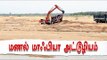 நீர் ஆதாரங்களை அழிக்கும் மணல் மாஃபியாக்கள் ! | Sand Mafia