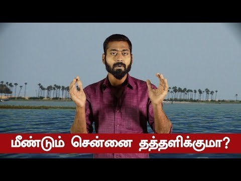 மீண்டும் மழை வெள்ளம் வந்தால் தப்புமா சென்னை ? | Chennai rain