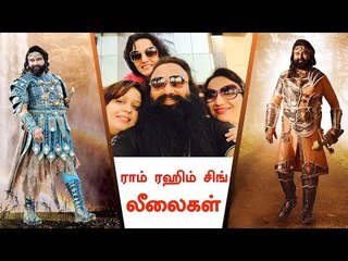 யார் இந்த பாபா குர்மீத் ராம் ரஹீம் சிங் ? | Who is Gurmeet Ram Rahim Singh ?