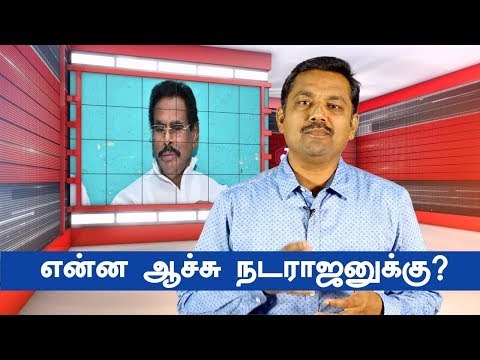 ஆபத்தான நிலையில் சசிகலா கணவர் நடராஜன் ! | Health condition of Natarajan