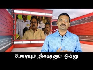தினகரனும்...எடப்பாடியும் இணையப் போகிறார்களா ? | JV Breaks