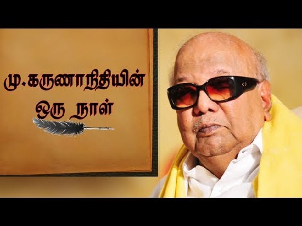 கருணாநிதி தற்போது என்ன செய்துக்கொண்டு இருக்கிறார் ? | Current status of Karunanidhi