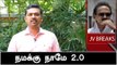 நமக்கு நாமே Version 2.0 எதுக்கு வெய்ட்டிங் தெரியுமா? | JV Breaks | Vikatan Tv