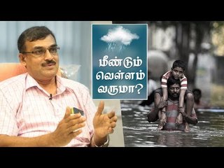 Reason behind #ChennaiRains2017 ? Meteorological Director Balachandran