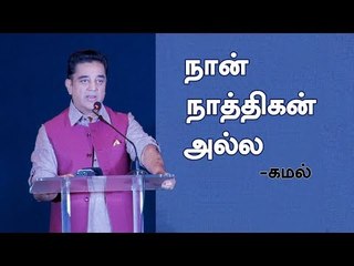 Download Video: Maiyam Whistle App: Kamal Haasan Launches on his Birthday | Kamal's Political Entry