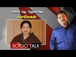 In real, does Jayalalithaa have a legal heir ?  | Socio Talk