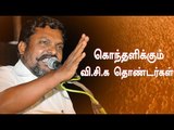 1 Crore bounty on Thirumavalavan's head ! - Hindu Outfit Leader | Firing VCK Party