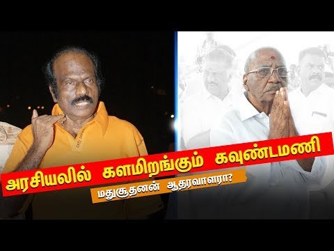 Is Goundamani campaigning for ADMK ? | R.K Nagar Election