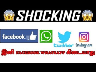 Net Neutrality: NO more Whatsapp, Facebook ?
