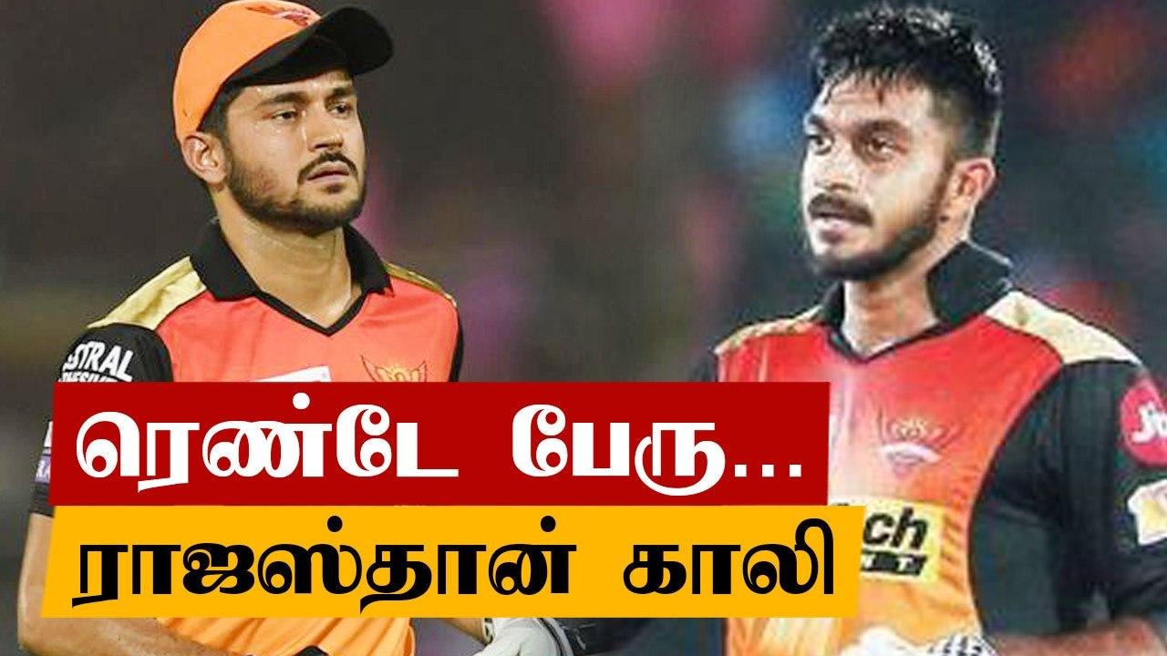 SRH vs RR: அடித்து நொறுக்கிய Manish Pandey, Vijay Shankar | OneIndia Tamil