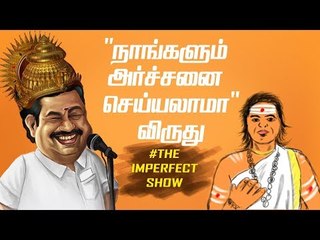 வாட்ஸ்ஆப்  மெசேஜை நம்பினாரா எடப்பாடி ?  | The Imperfect Show