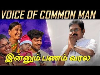 Is MONEY behind TTV Dhinakaran's victory ? | Voice of Common Man | R.K Nagar Election