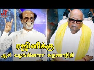 Did Karunanidhi blessed Rajinikanth ? | JV Breaks