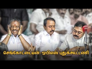 Is OPS going to join hands with Sengottaiyan ?
