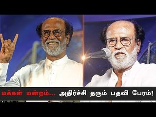 Rajini Makkal Mandram: Fan's want a proper system !