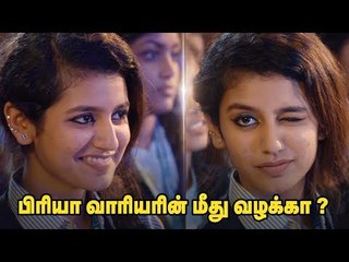 Actress Priya Prakash Varrier in trouble ! - Muslim youths filed case against her