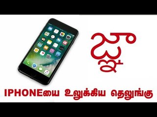 Telugu word "జ్ఞా" can crash your iPhone ! Be careful