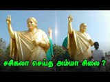 What happened to the Jayalalithaa's statue designed by Sasikala ?