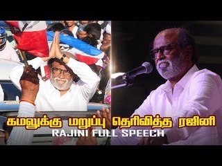 I can give 'MGR' style governance ! - Rajinikanth | Rajinikanth Full speech