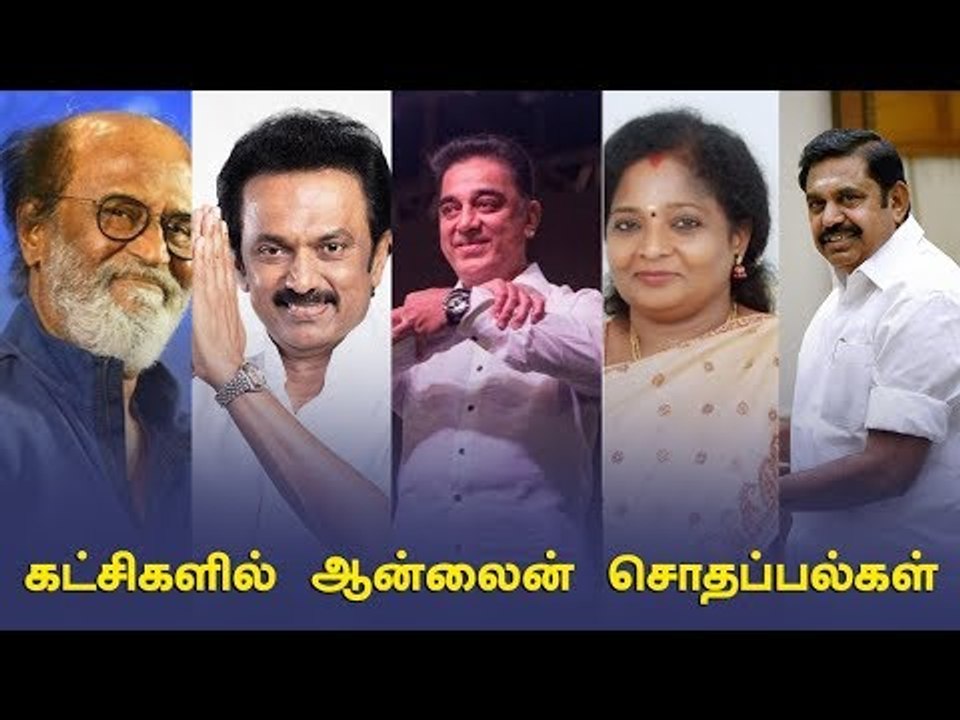 Political Party Websites: How they increase the members for their party ?