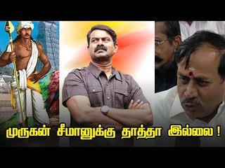 H.Raja slams Seeman !