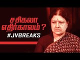 Sasikala's political future ? | JV Breaks