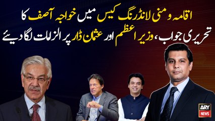 Khawaja Asif's reply in the residence and money laundering case