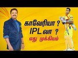 Cauvery Mangement Board  or IPL ?