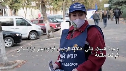في شرق أوكرانيا أحزاب موالية لروسيا تتحدى الرئيس في انتخابات محلية