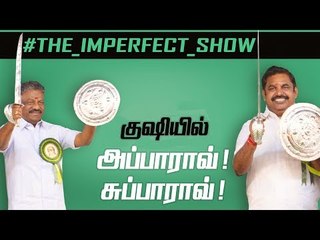 கவர்னரை அழைத்ததா டெல்லி? கவர்னருக்கு வலுக்கும் எதிர்ப்பு ! -The Imperfect Show