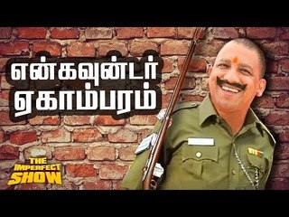 ஜாக்டோ-ஜியோ போராட்டம் எப்போது முடிவுக்கு வரும்? | தி இம்பர்ஃபெக்ட் ஷோ‌ 26/01/2019