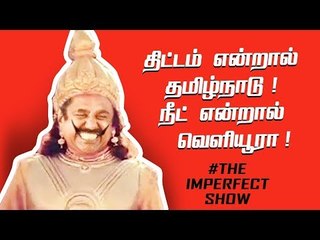 ஜனாதிபதி விழாவை புறக்கணித்த திரைக்கலைஞர்கள் ! | The Imperfect Show