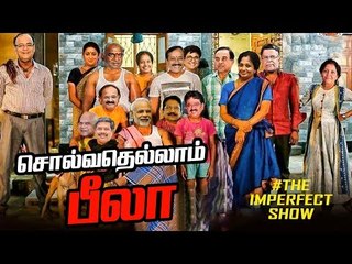 மீம்ஸ்களுக்கு பயந்தாரா எடப்பாடி பழனிசாமி? | The Imperfect Show