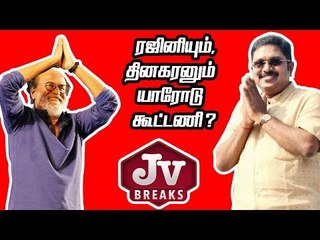 திருமாவளவன், ராமதாஸ் இருவரும் ஒரே கூட்டணிக்குள் வருவார்களா? | JV Breaks