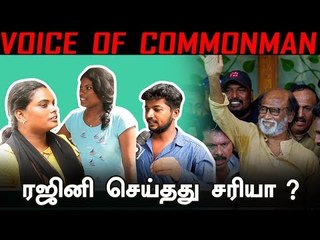 ரஜினியின் தூத்துக்குடி பயணம் சரியா ? தவறா ?  | Voice Of Common Man