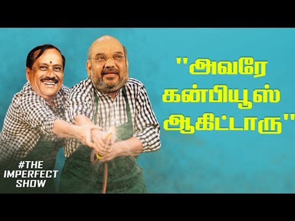 அந்த தண்ணீ இந்த தண்ணீ இல்ல ! Vadivelu-வை மிஞ்சிய H Raja | The Imperfect Show