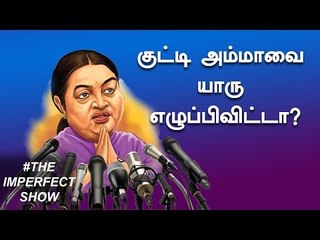 மம்மி - சன் உறவு ! AIADMK-வை கலாய்த்த Tamilisai Soundararajan | The Imperfect Show