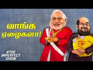 "நாங்க ஏழைங்கோ" -  மோடி கதறல் ! |  The Imperfect Show with Varavanai Senthil & Cibi