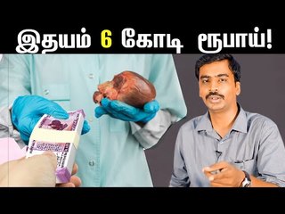 BREAKING: Human Heart Sold For 6 Crore in TamilNadu | VIKATAN EXCLUSIVE