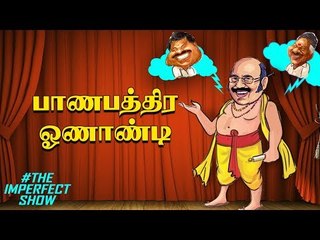 பேரிடி தந்த RTI Act - மதுரை AIIMS இல்லை | தி இம்பர்ஃபெக்ட் ஷோ