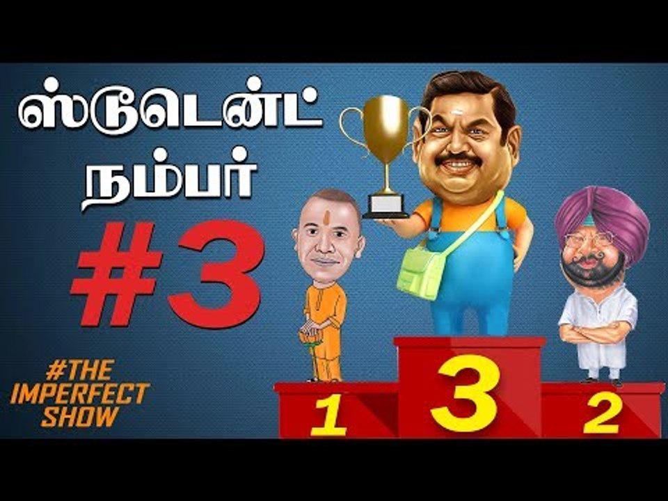 சரியும் அதிமுக தொண்டர்களின் எண்ணிக்கை | தி இம்பர்ஃபெக்ட் ஷோ‌