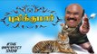 புலியை பூனையாக்கிய Minister Jayakumar | தி இம்பர்ஃபெக்ட் ஷோ‌