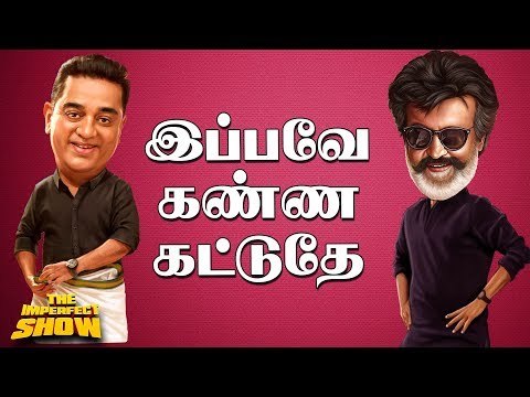 Petta பஞ்ச்... Sabarimala டிஞ்ச்... | தி இம்பர்ஃபெக்ட் ஷோ‌