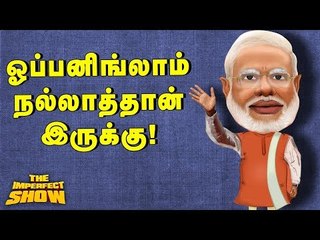 மோடியின் இரண்டு மாஸ்டர் பிளான் ! | தி இம்பர்ஃபெக்ட் ஷோ‌ 26/12/2018