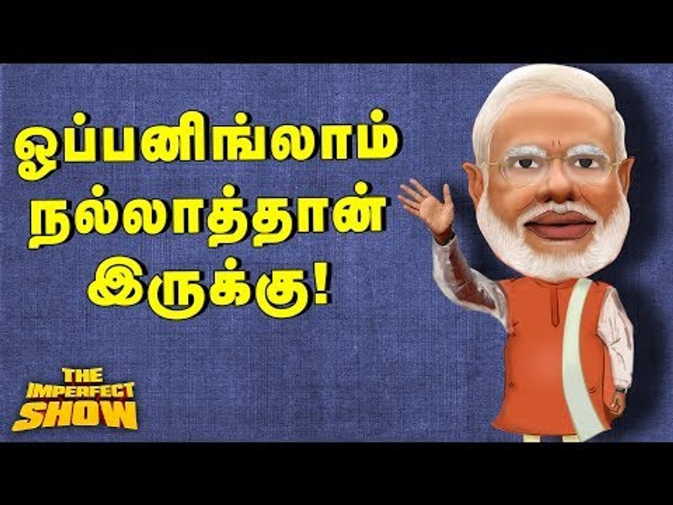 மோடியின் இரண்டு மாஸ்டர் பிளான் ! | தி இம்பர்ஃபெ...